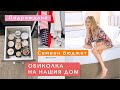 HOME TOUR + финанси и защо живеем под наем?