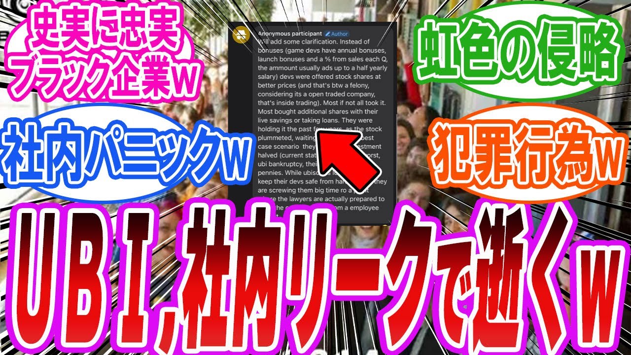 【アサクリシャドウズ】UBIまさかの内部告発！犯罪行為バレて完全終了ｗ