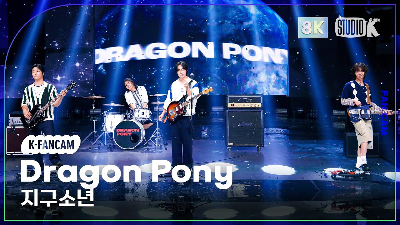 [K-Fancam 8K] 드래곤포니 직캠 '지구소년' (Dragon Pony Fancam) @MusicBank 250808