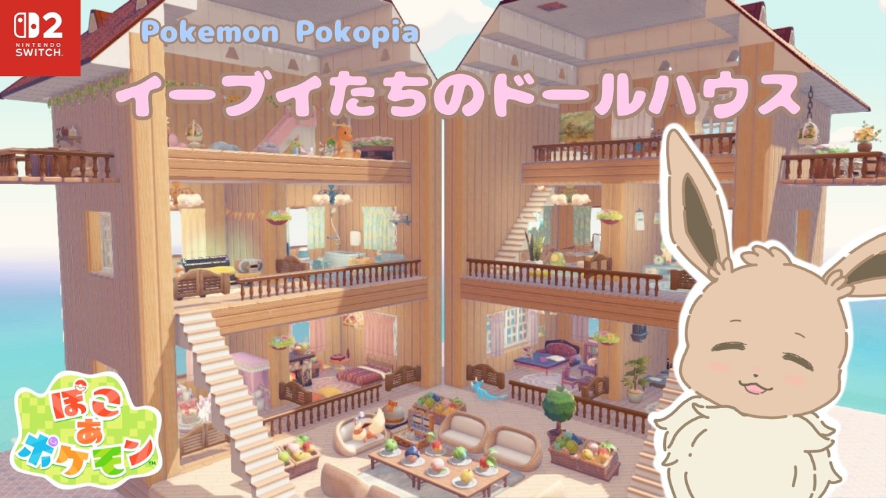 ぽこあポケモン】イーブイたちのドールハウスの作り方｜Pokopia doll 