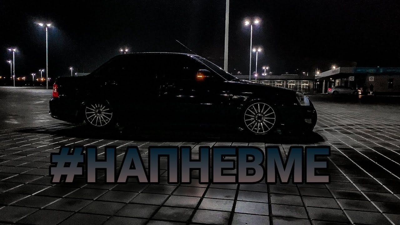 Бернаут на приоре