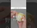 野菜の皮むき　ラク技５選🧅#暮らし#暮らしの裏技 #主婦の知恵 #ライフハック #裏技 #野菜 #野菜皮むき