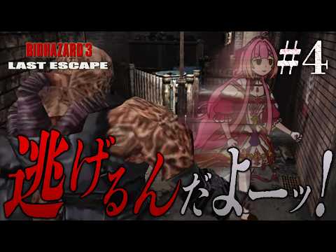 #4【バイオハザード3  LAST ESCAPE (1999) 】完全初見🔰冷静沈着天才プレイ、しかも美声〈初見歓迎〉【ひなの羽衣┊VTuber】
