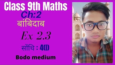 Class 9th maths bodo medium chapter 2 बांबिदाब polynomials ex 2.3  सोंथि: 4(i) basic