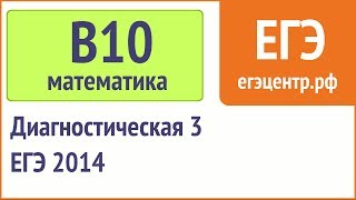 B10 по математике, ЕГЭ 2014, диагностическая работа (13.03), стереометрия, объем