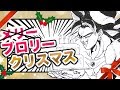 【ドラゴンボール超/Z】ブロリークリスマス【クリスマス企画】
