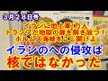 3月28日号 飯山さんの説明では「イランでは女性は全て地獄にいく」!