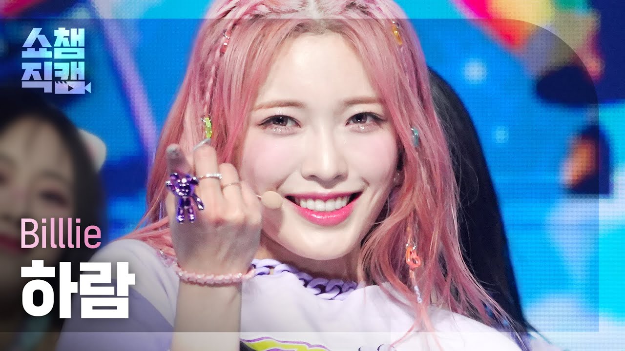 [쇼챔직캠 4K] Billlie HARAM - EUNOIA (빌리 하람 - 유노이아) | Show Champion | EP.471