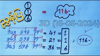 3d,thailottery,3upset,3d2dlive,16,05,2024