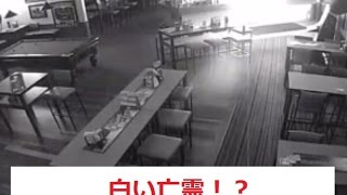 衝撃!!酔っぱらいの霊の声!!白い亡霊の影がビデオに確実に映る！