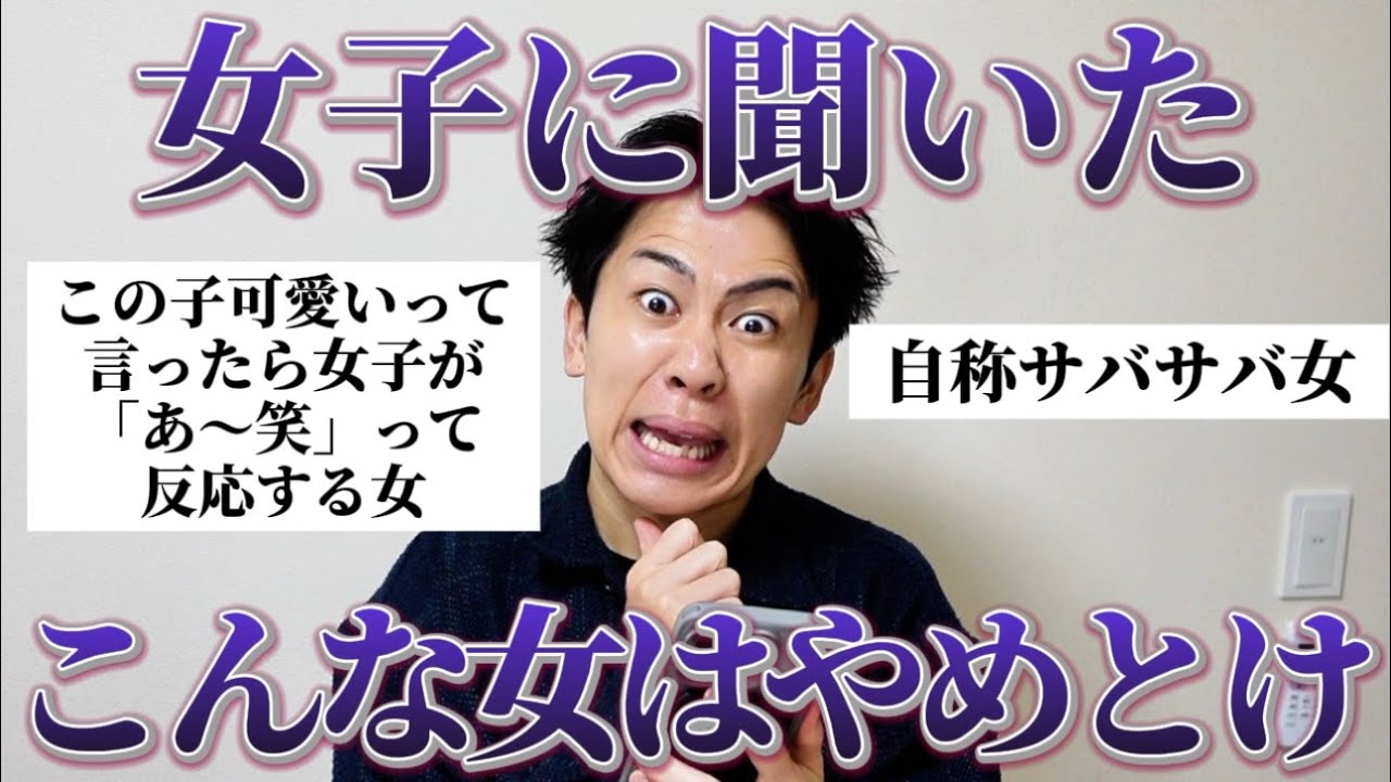 【暴露】女子に「付き合わない方がいい女の特徴」を密告してもらったから男子は参考にして！