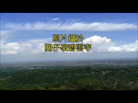 關仔嶺之戀 台語經典二胡演奏 邱垂秀
