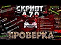 CREDOM СКРИПТ Car parking multiplayer 4.7.0 МЕГА СБОРКА ЧИТ ПРОВЕРКА