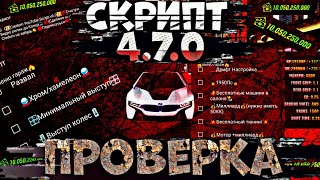 CREDOM СКРИПТ Car parking multiplayer 4.7.0 МЕГА СБОРКА ЧИТ ПРОВЕРКА