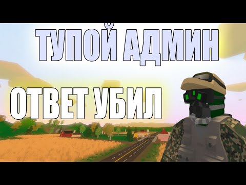 ТУПОЙ АДМИН РЕШИЛ НАРУШИТЬ ПРАВИЛА И ЕГО СНЯЛИ