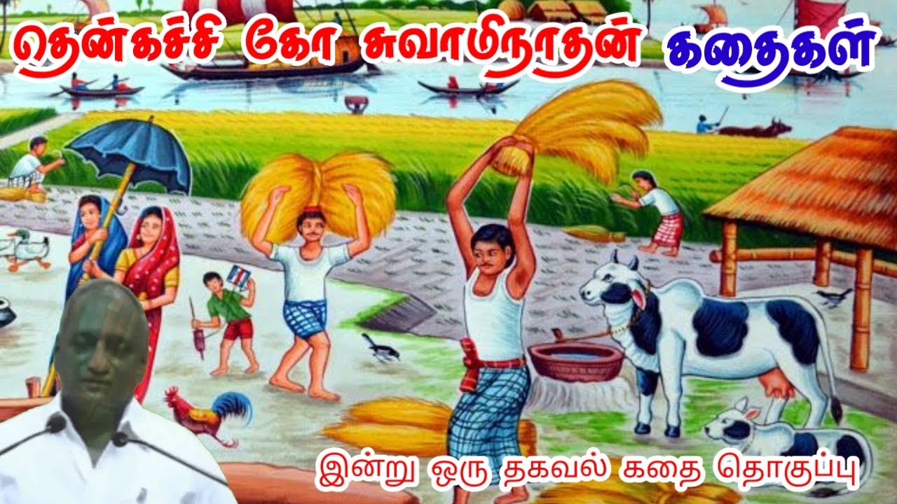 வயதுக்கேற்ற வாழ்க்கை | மன அழுத்தம் நீங்கி கவலைகள் மறந்து தூங்க | Thenkachi Ko Swaminathan Stories