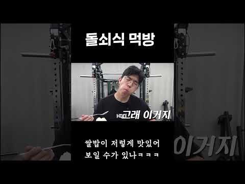 다이어트하고 먹는 치밥맛을 아십니까