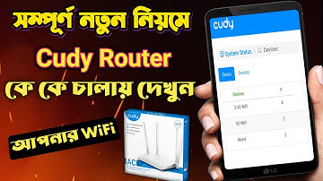 Cudy রাউটারে কে কে চুরি করে চালায় আপনার WiFi দেখুন | How To Check Cudy Router WiFi User Bangla 2024