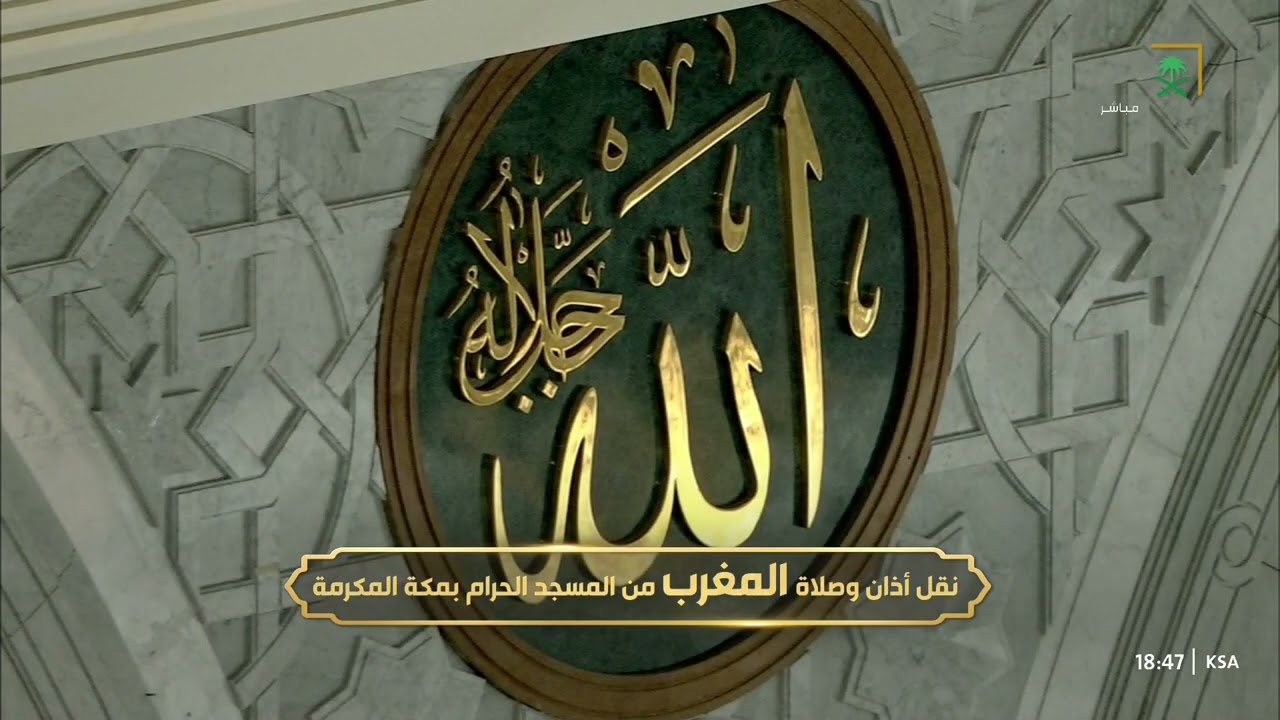 صلاة المغرب للشيخ عبدالرحمن السديس 26 رمضان 1446هـ