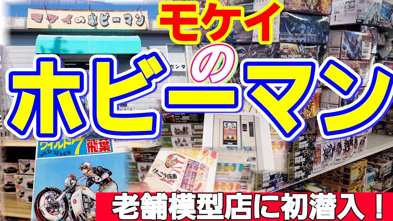 ホビーショップKページです☆ maxresdefault.jpg