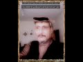 شال ابوسلمان ياحصان البصيرة خلفة الطماس بصوت الخابوري السيدعبدالحكيم يونس الخلف الطه البوخابور نجومي
