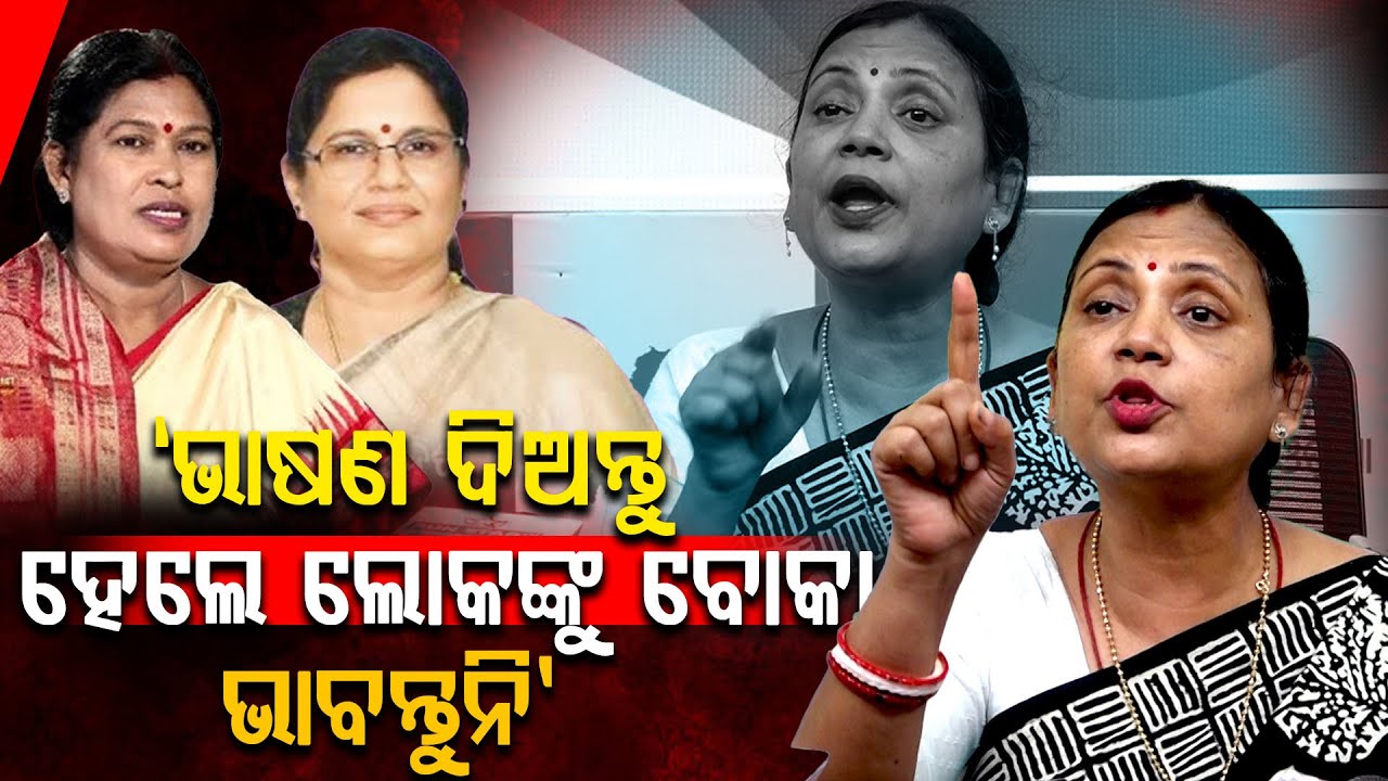 ଯଦି ତାଙ୍କ ଘର ବାହାର ଜିଲ୍ଲା,ତେବେ ସମ୍ବଲପୁର ସାଂସଦଙ୍କ ଘର କୋଉଠି ?:MP Sulata Deo targets Prabhati Parida