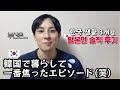 부산 아줌마·아저씨에 일본인이 깜짝ㅋㅋ 일본인 눈에 비친 리얼 부산 생활