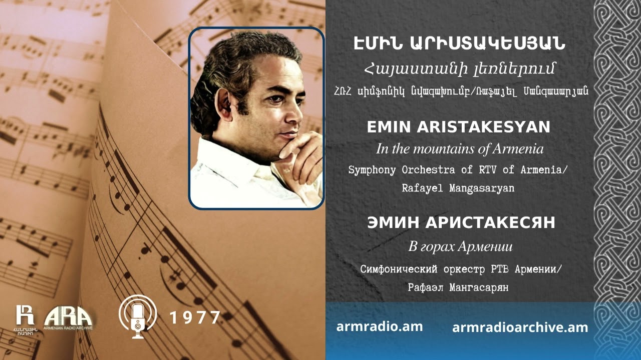 Էմին Արիստակեսյան/ Հայաստանի լեռներում/ Emin Aristakesyan /In the mountains of Armenia