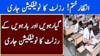 12th class result 2025 notification issued|12th,11th federal board result notification |inter result