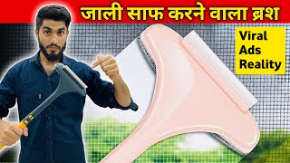 जाली साफ़ करने वाला ब्रश || Window Cleaning Brush Net Cleaner || 2-in-1 Mesh Cleaning Brush