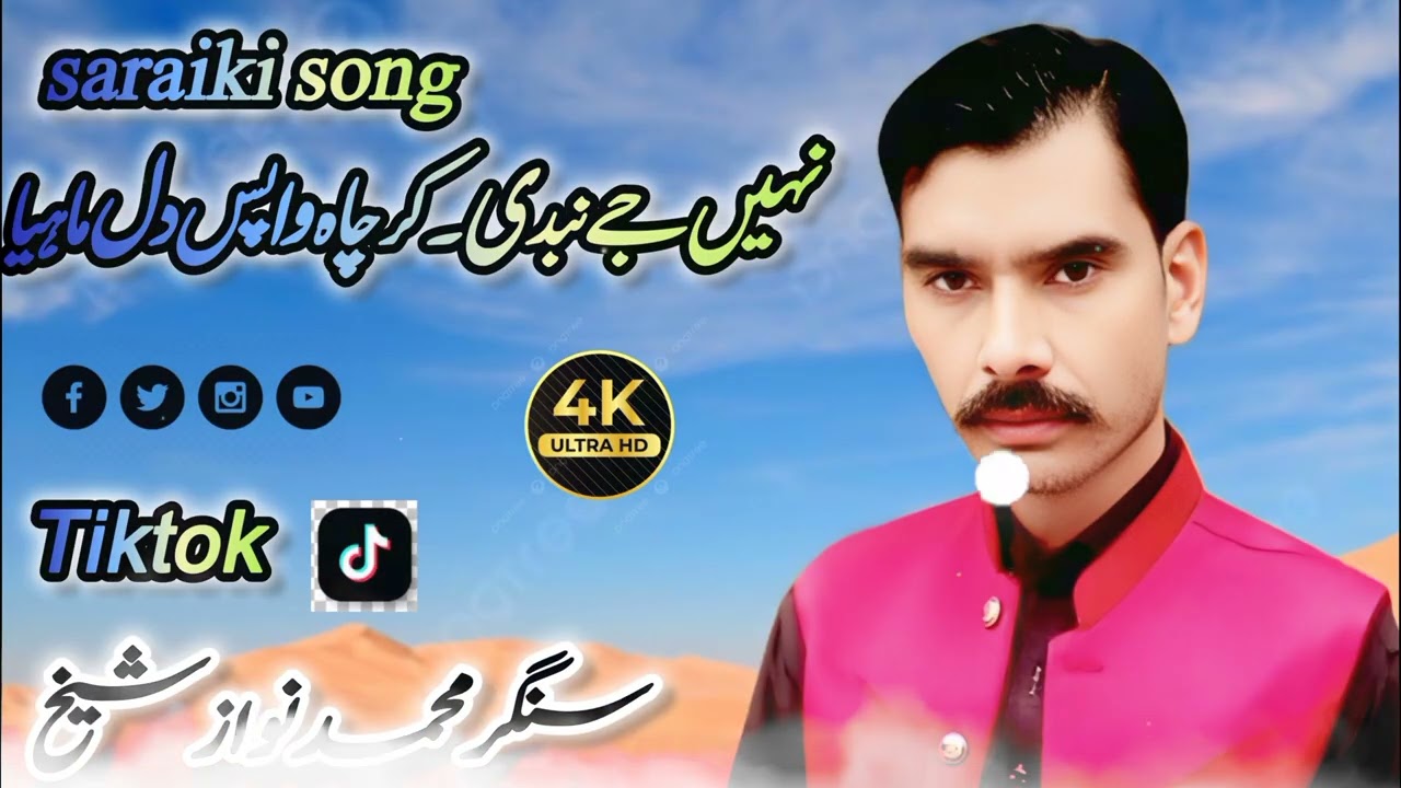 no jay nabdi kar mera wapis dal maya #Singer M Nawaz sheikh dhol Geet Punjabi song 