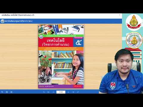 วิชาวิทยาการคำนวณ ป.5 สัปดาห์ที่ 11 วันที่ 16-21 ส.ค.2564