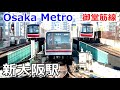 【大阪メトロ 御堂筋線】新大阪駅で見られた列車達／2023年4月　#KAZUの鉄道館