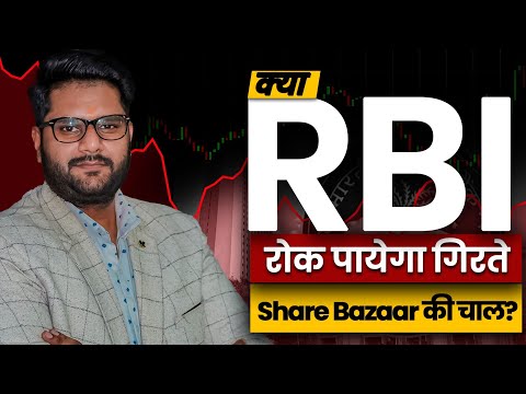 क्या RBI रोक पायेगा गिरते Share Bazaar की चाल? | Latest Share Market News | ICFM - video from ICFM