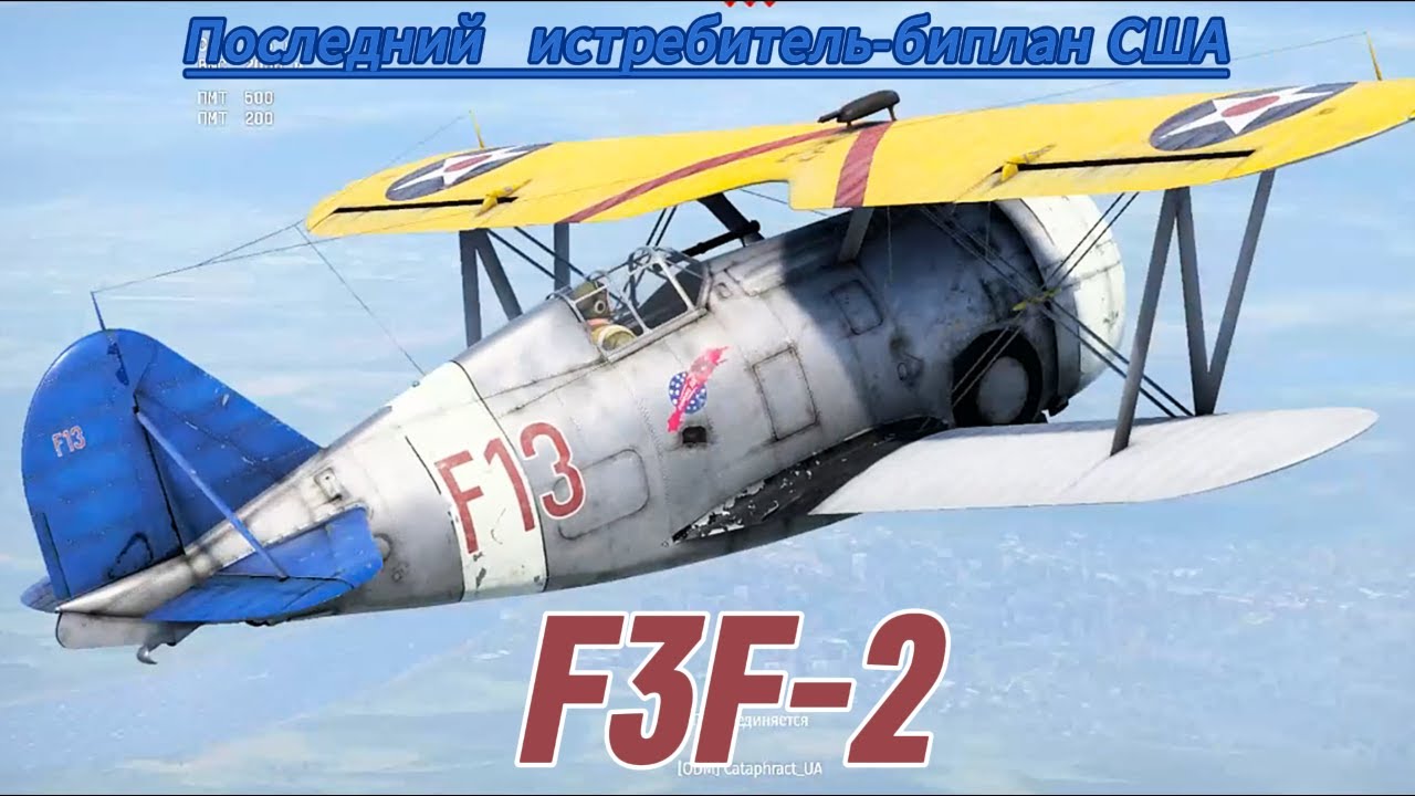 Последний истребитель - биплан США F3F-2