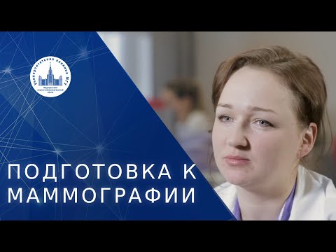 ♀ Нужна ли подготовка к маммографии? Подготовка к маммографии. МНОЦ МГУ. 18+