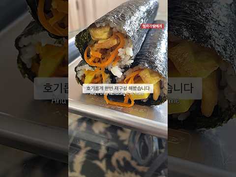 🥕맛있는 추억을 집에서, 당근김밥 #shortsfood #<strong>shorts</strong> #<strong>gimbap</strong> 전주 당근김밥 #당근김밥 #엄마가딸에게 carrot <strong>gimbap</strong>