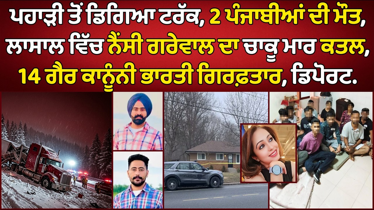 🔵Edmonton's 2 Punjabi died, Semi-Truck Crash on Alaska Highway | Canada Punjabi News #PMANews