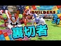 【ドラクエビルダーズ2】裏切者判明！地獄という名の天国？！ 初見実況31【みとく】