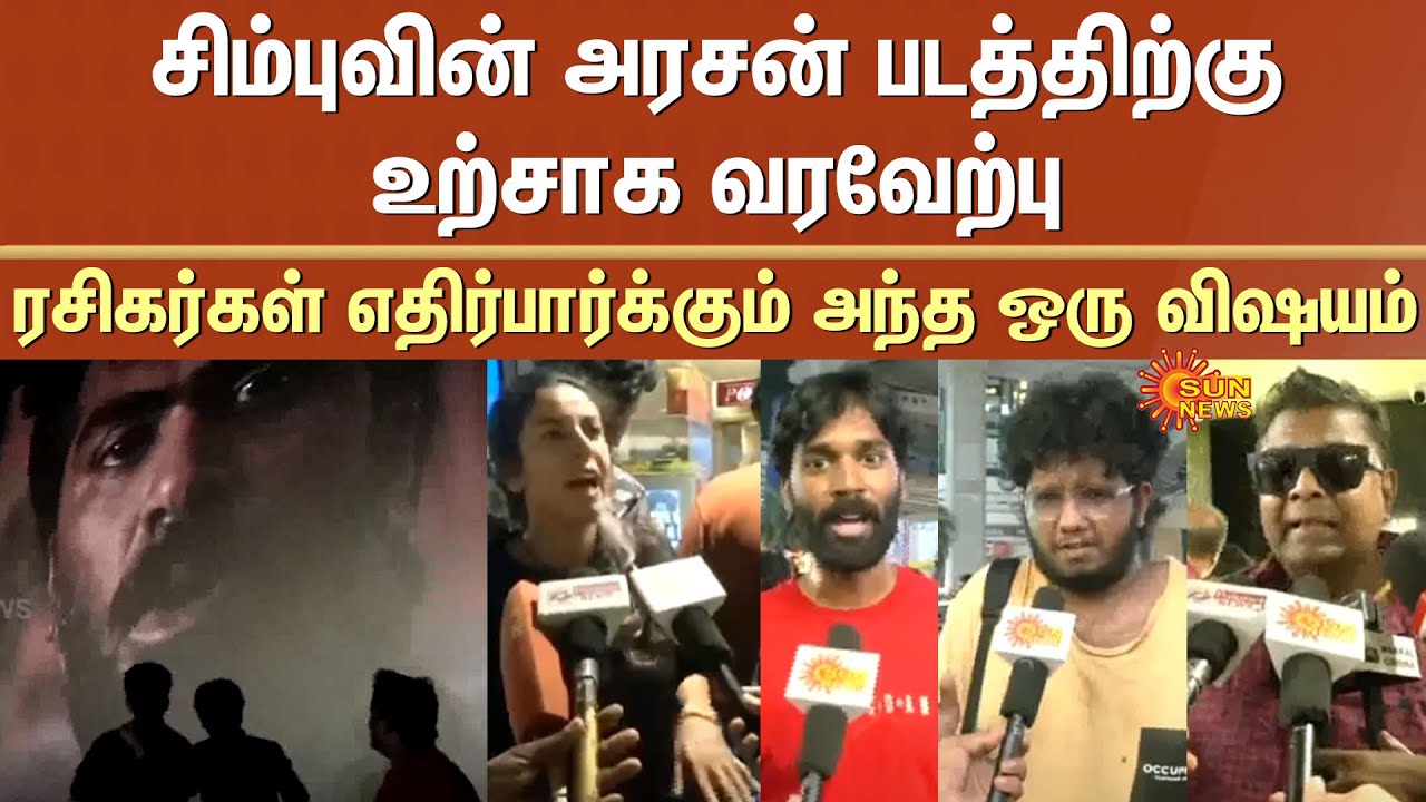 Vetri Maaran’s Arasan official promo video | Enthusiastic reception | Simbu Fans speech | Dhanush