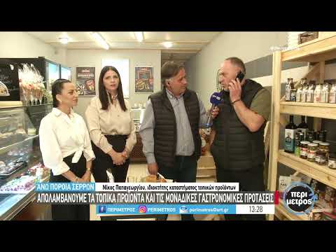 Άνω Πορόια Σερρών: