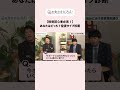 \【切り抜き】お金のまなびば!/診断してみよう!あなたにあった”投資信託”とは?#ひふみ #お金 #投資 #INSA #資産形成 #投資信託