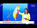 【8/29 直播】蘇拉颱風最新動態 台氣象局11:40記者會 | 台灣大紀元時報