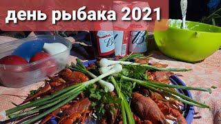 День рыбака 2021. ловили рыбу, а поймали рака)) спиннинг с берега, что клюёт на Краснопаловке летом