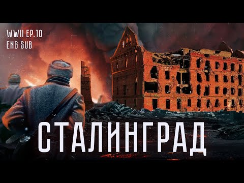 Сталинградская битва | История Второй мировой (English subtitles) @Max_Katz