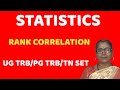 RANK CORRELATION -STATISTICS-UG TRB-MATHS -ONLINE CLASS #ugtrb #ugtrbmaths #ugtrb2026 #statistics 