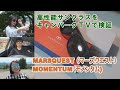 高性能サングラス MARSQUEST MOMENTUM(マーズクエスト・モメンタム)をレビュー