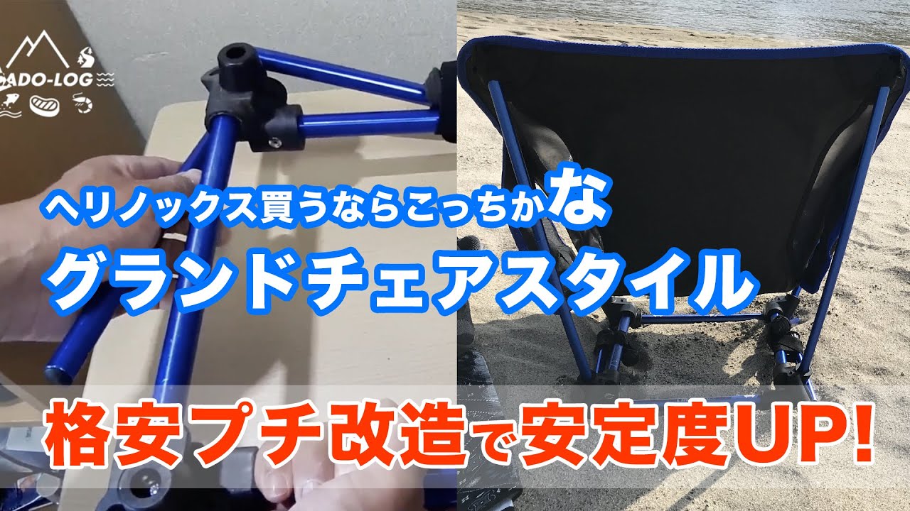 カズ様専用】2脚改造済 新品 ブルーver ムーンレンス アウトドアチェア