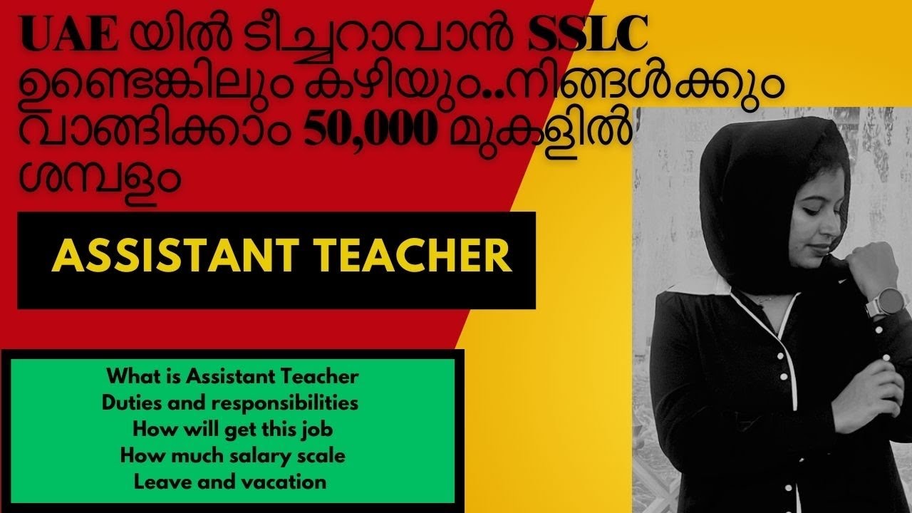 Qualification കുറവാണെങ്കിലും നിങ്ങൾക്കും UAE‘യിൽ Teacher ആവാം//Assistant Teacher Job
