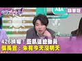 朱立倫的426凱道動員